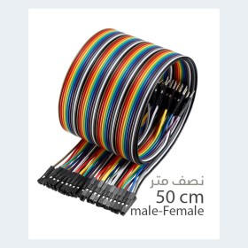 50cm male-female wires اسلاك ميل فيميل نصف متر