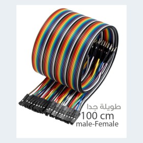 100cm male-female wires اسلاك ميل فيميل طويلة جدا 1متر