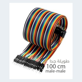 100cm male-male wires اسلاك ميل ميل طويلة جدا 1متر